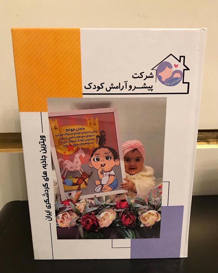 جلد اختصاصی کتاب ویترین جاذبه های گردشگری